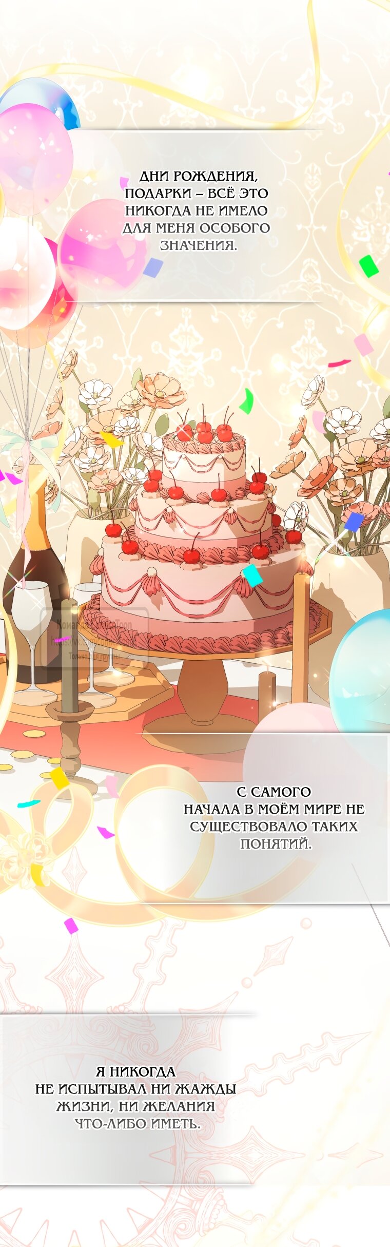 Манга Я стала хозяйкой дьявола - Глава 87 Страница 8