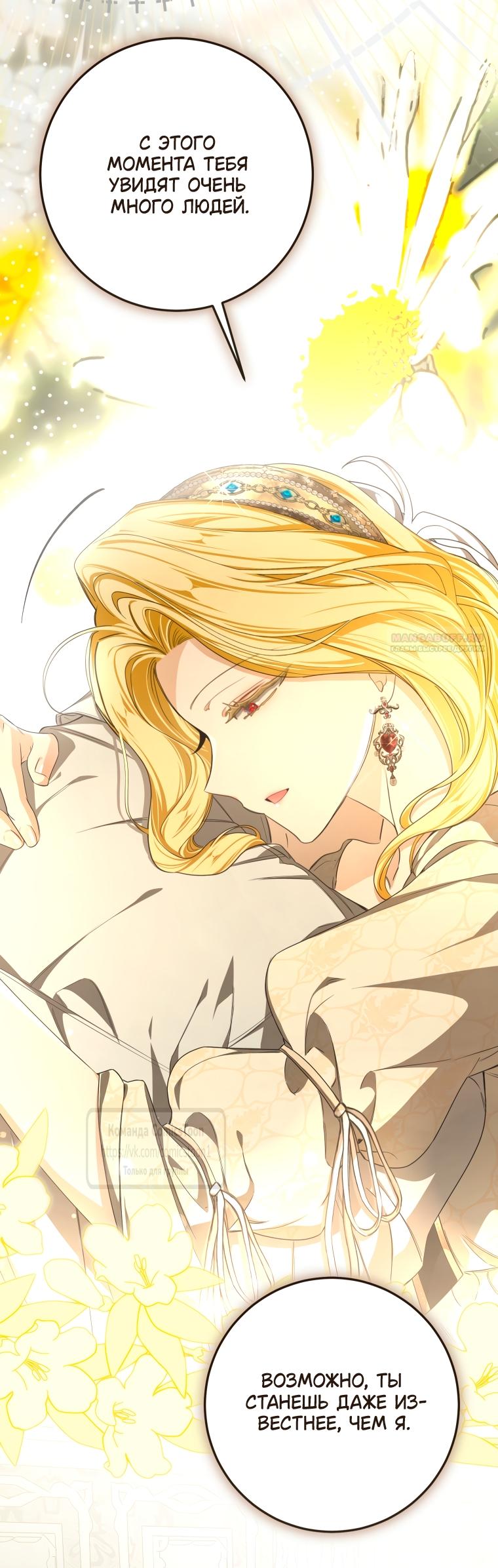 Манга Я стала хозяйкой дьявола - Глава 87 Страница 18