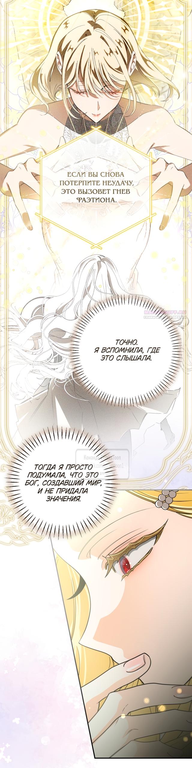Манга Я стала хозяйкой дьявола - Глава 87 Страница 34