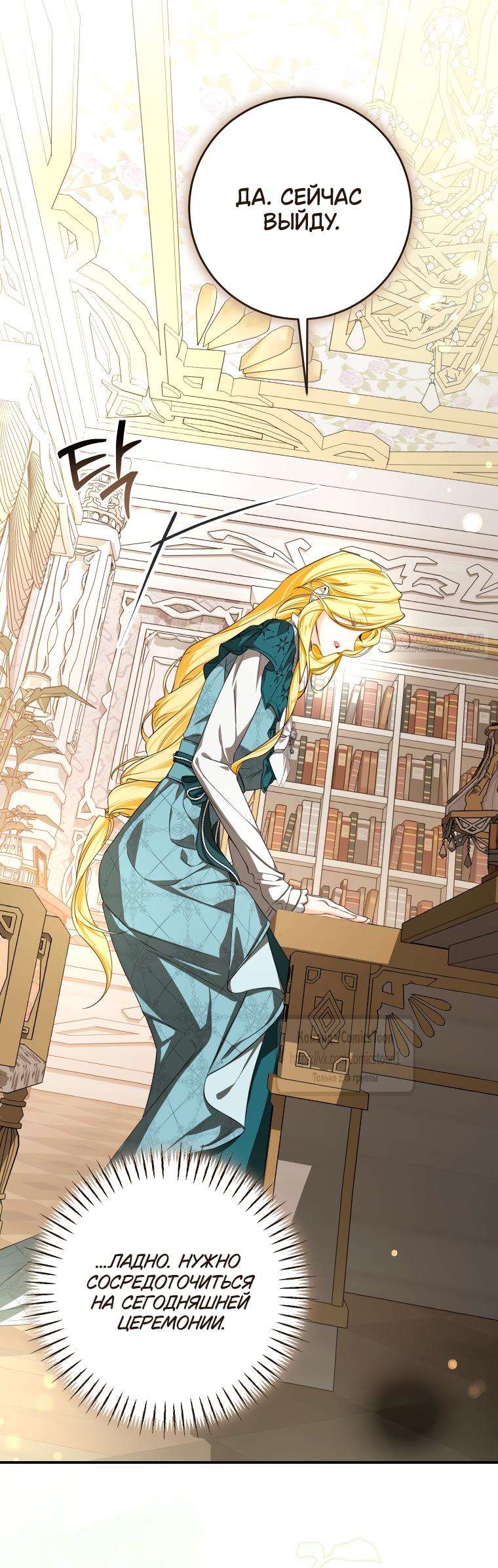 Манга Я стала хозяйкой дьявола - Глава 87 Страница 38