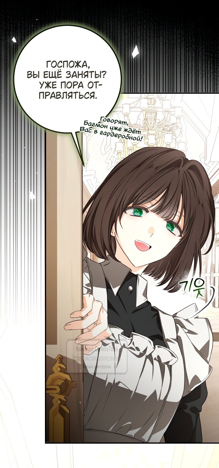 Манга Я стала хозяйкой дьявола - Глава 87 Страница 37