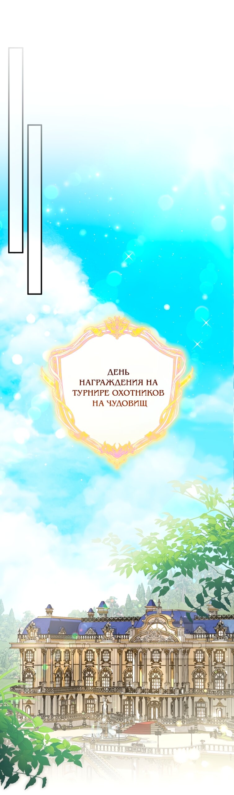 Манга Я стала хозяйкой дьявола - Глава 87 Страница 29