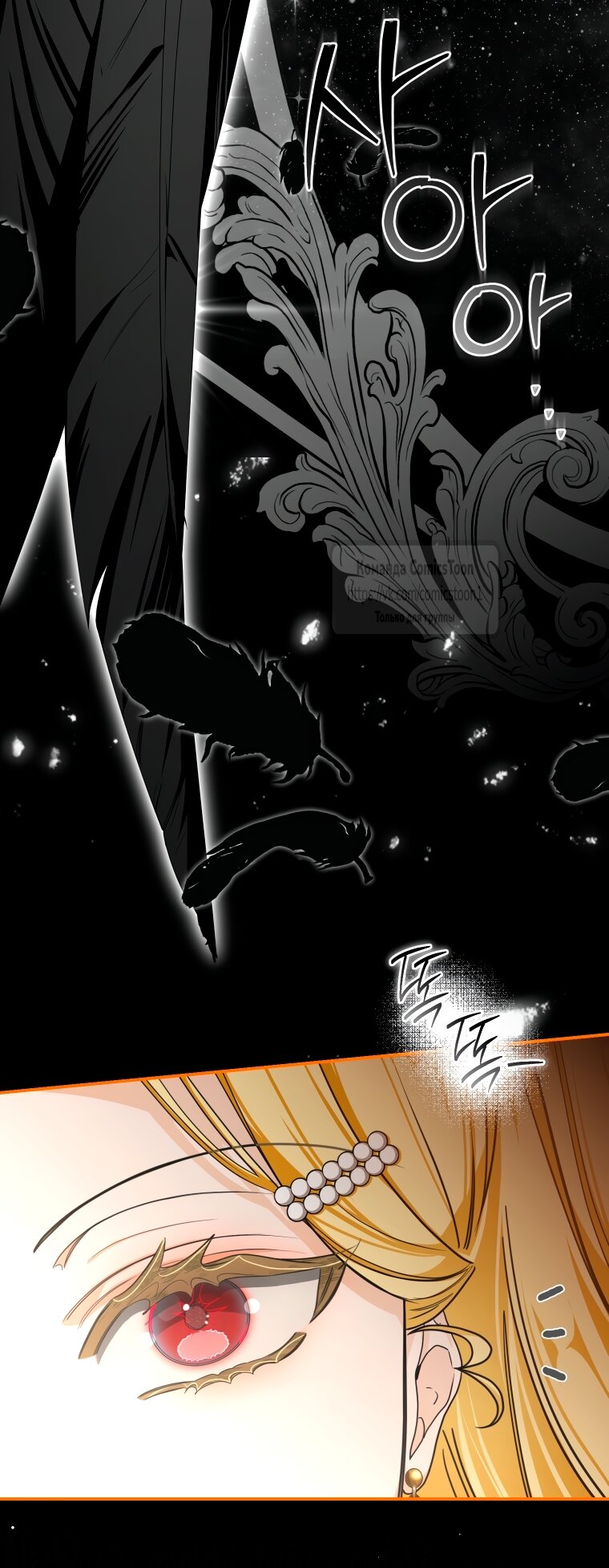 Манга Я стала хозяйкой дьявола - Глава 87 Страница 36