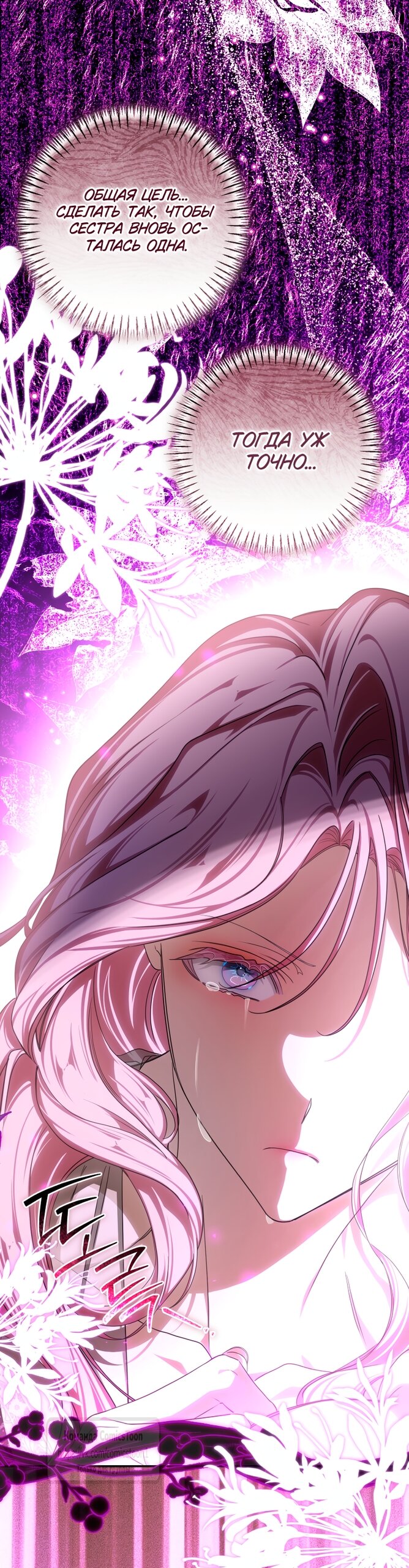 Манга Я стала хозяйкой дьявола - Глава 87 Страница 51