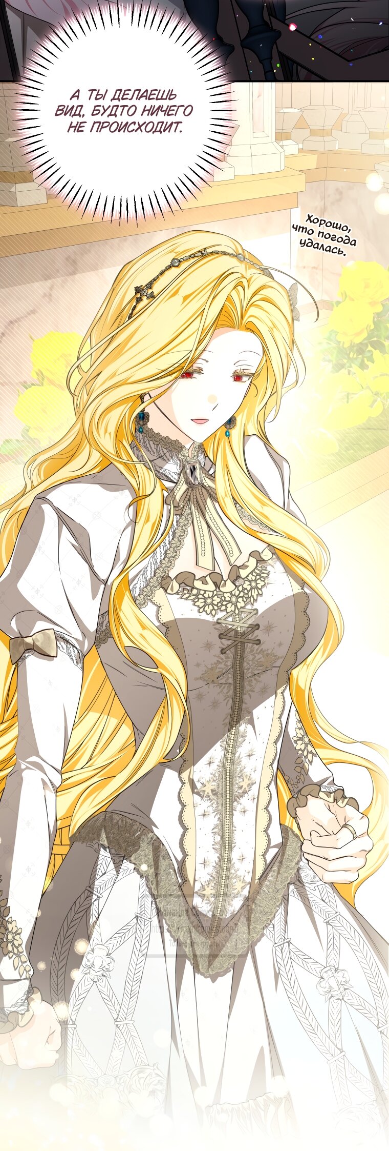 Манга Я стала хозяйкой дьявола - Глава 87 Страница 44