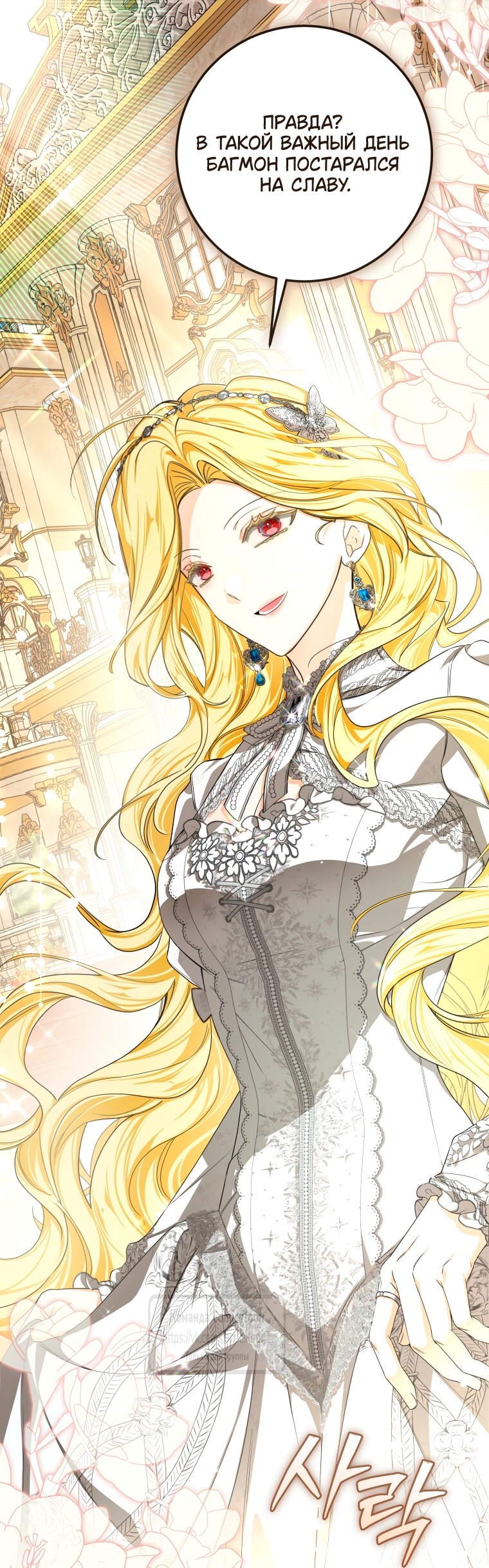 Манга Я стала хозяйкой дьявола - Глава 87 Страница 40