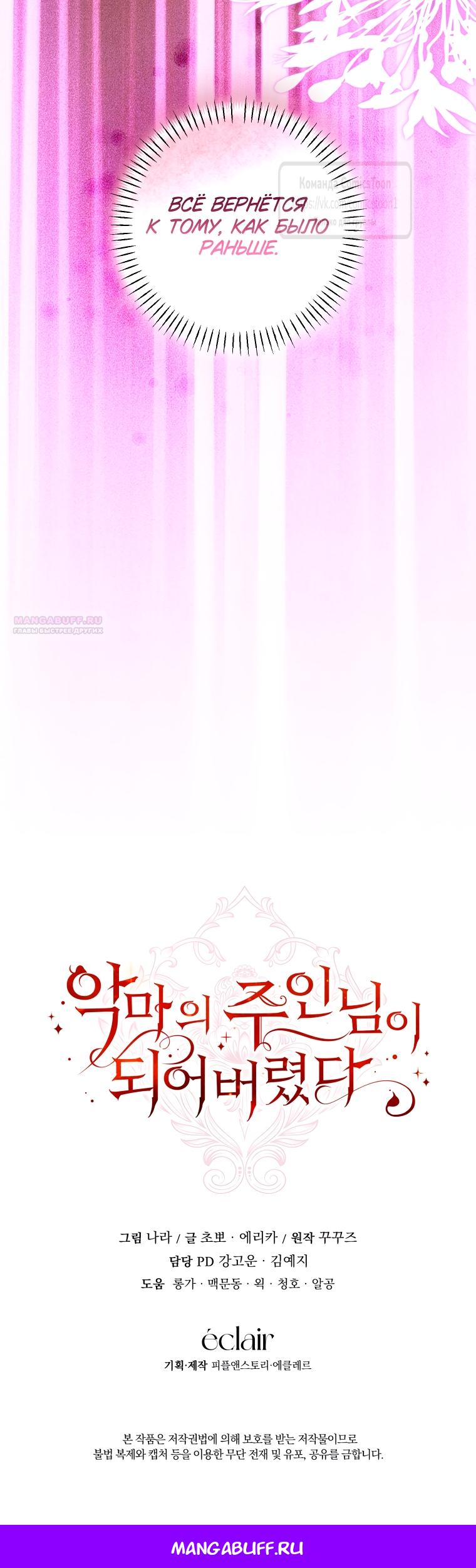 Манга Я стала хозяйкой дьявола - Глава 87 Страница 52