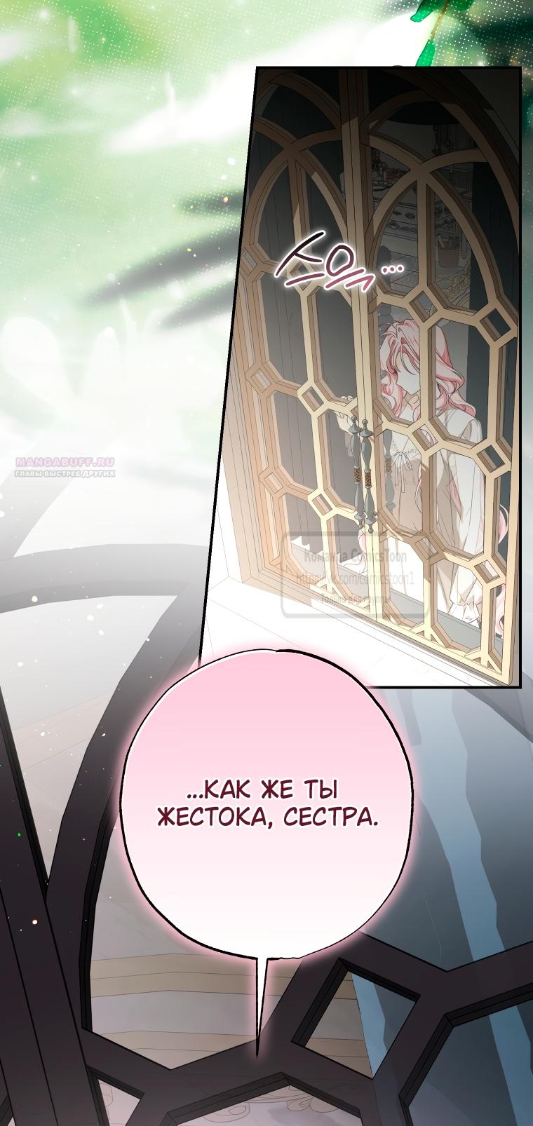 Манга Я стала хозяйкой дьявола - Глава 87 Страница 42