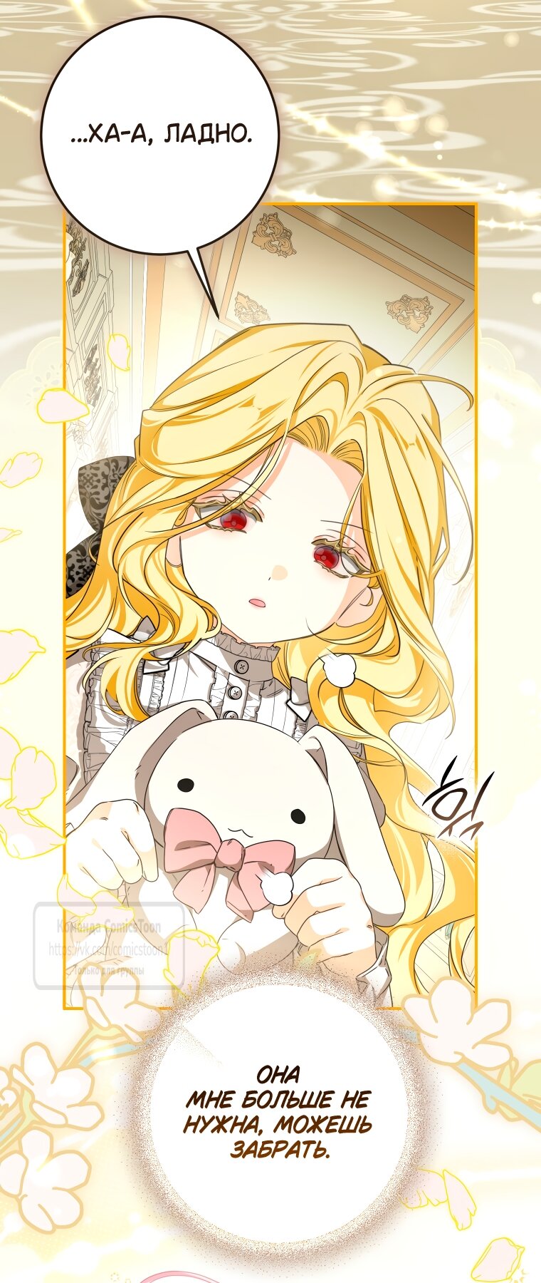 Манга Я стала хозяйкой дьявола - Глава 87 Страница 47