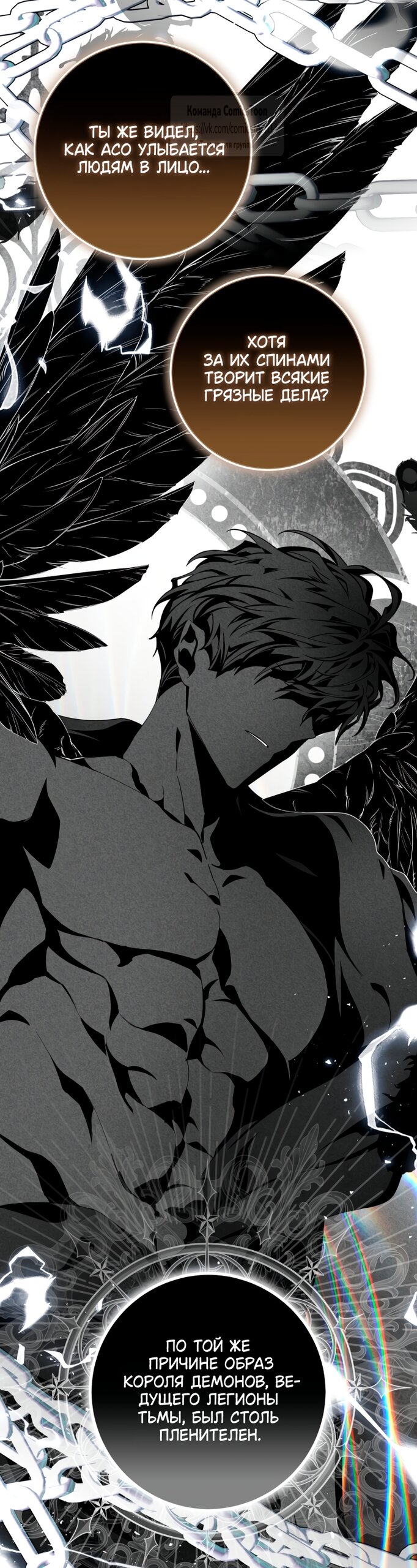 Манга Я стала хозяйкой дьявола - Глава 87 Страница 20