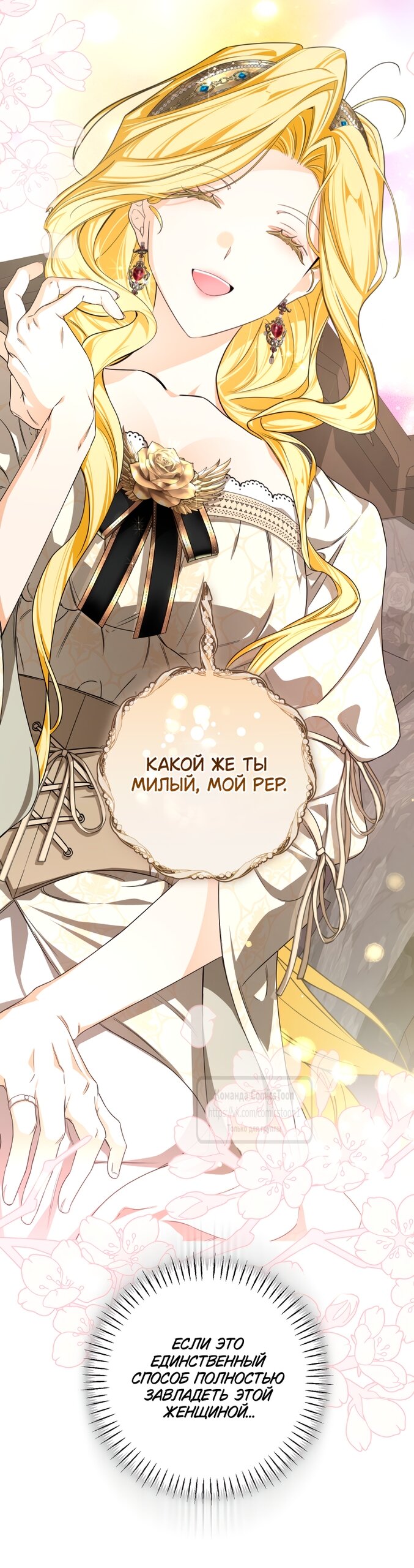 Манга Я стала хозяйкой дьявола - Глава 87 Страница 28