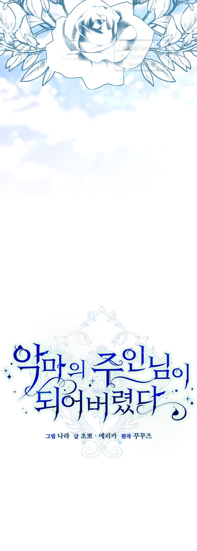 Манга Я стала хозяйкой дьявола - Глава 87 Страница 4