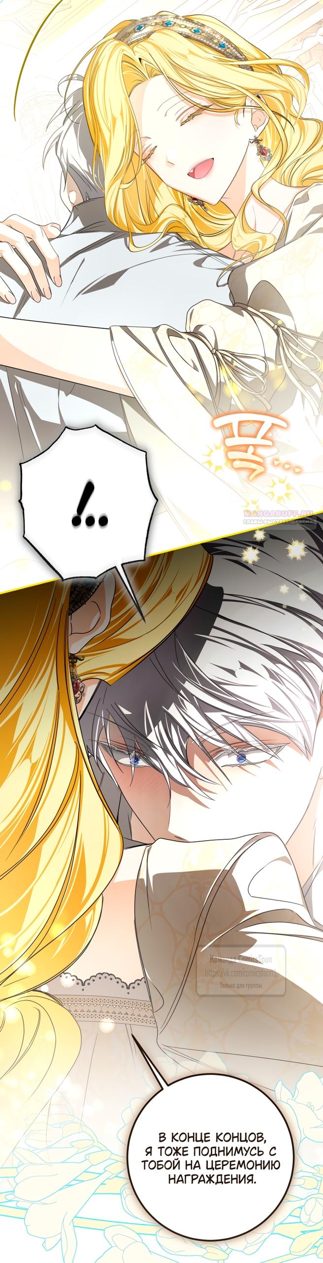 Манга Я стала хозяйкой дьявола - Глава 87 Страница 14