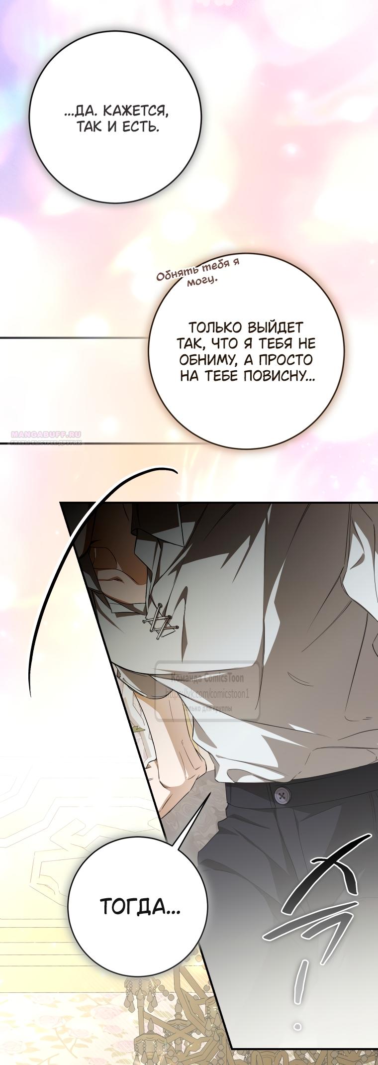 Манга Я стала хозяйкой дьявола - Глава 87 Страница 10