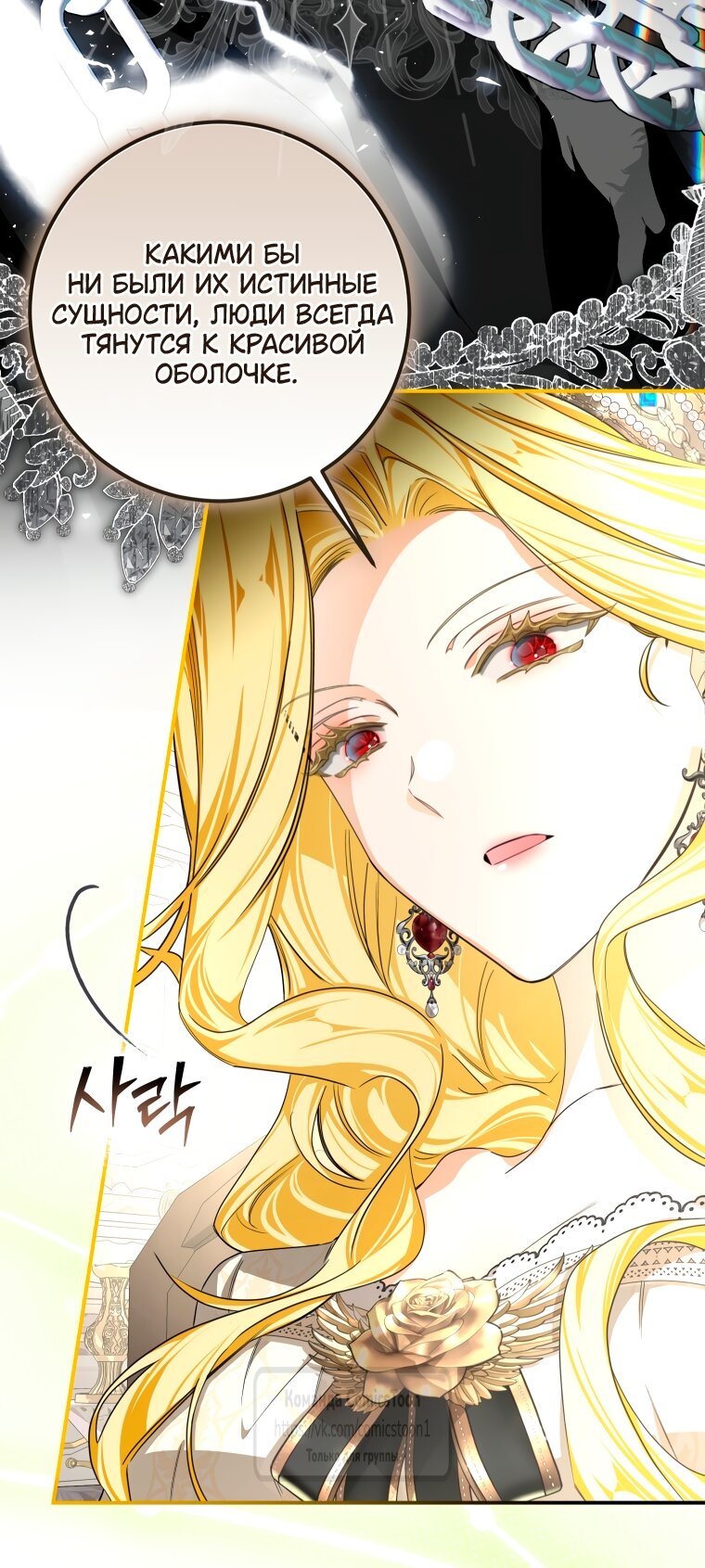 Манга Я стала хозяйкой дьявола - Глава 87 Страница 21