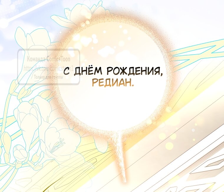 Манга Я стала хозяйкой дьявола - Глава 87 Страница 13