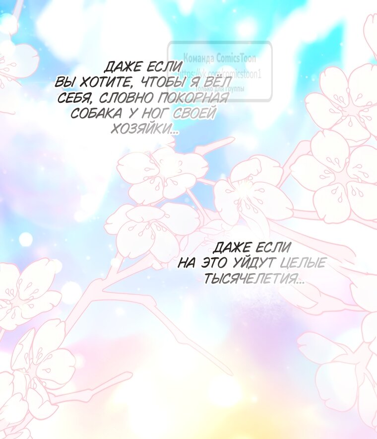 Манга Я стала хозяйкой дьявола - Глава 87 Страница 27