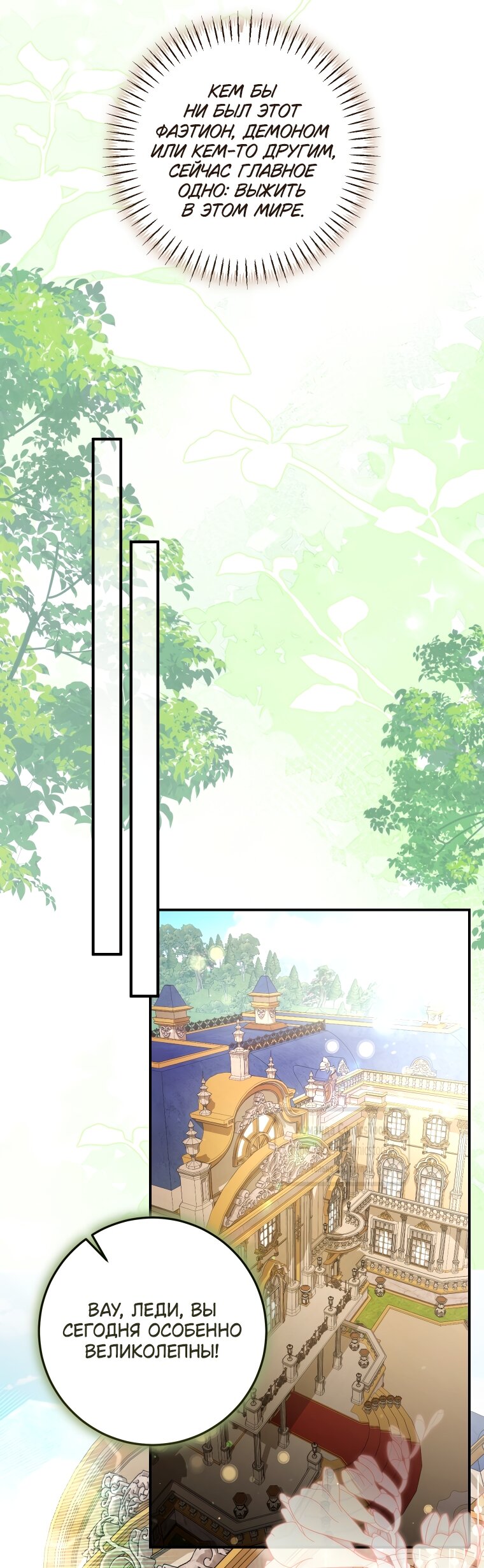 Манга Я стала хозяйкой дьявола - Глава 87 Страница 39