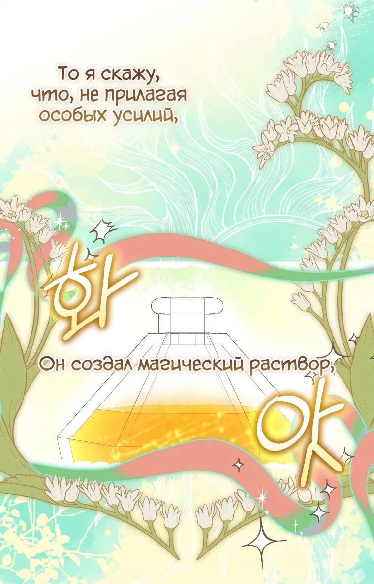 Манга Я стала хозяйкой дьявола - Глава 30 Страница 25