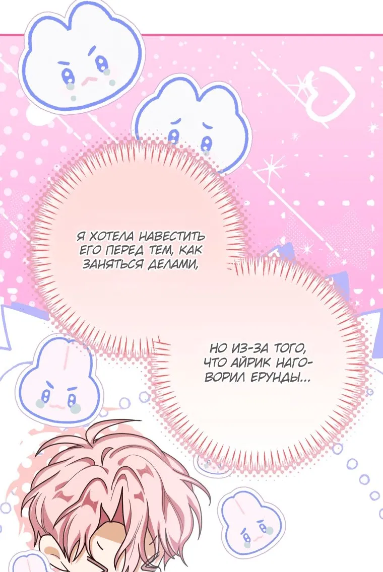Манга Я стала хозяйкой дьявола - Глава 32 Страница 58