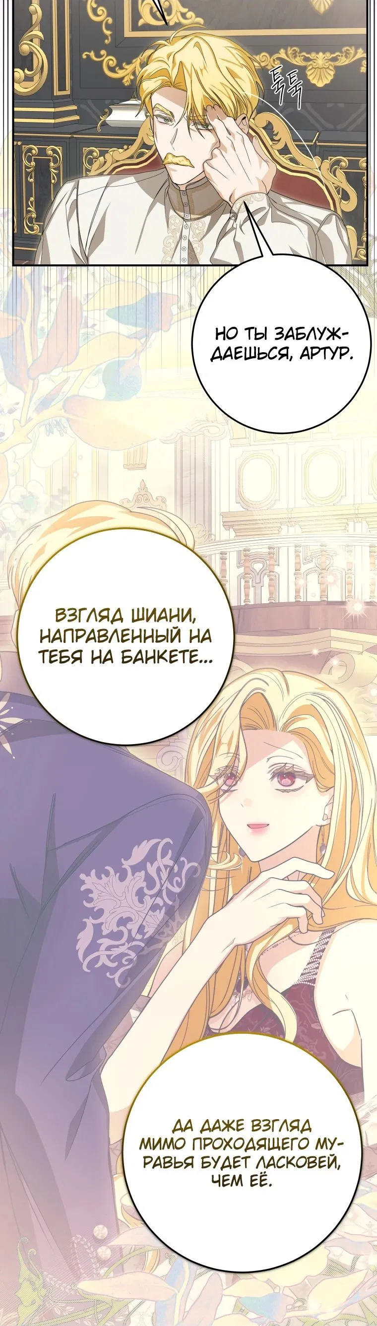 Манга Я стала хозяйкой дьявола - Глава 42 Страница 34