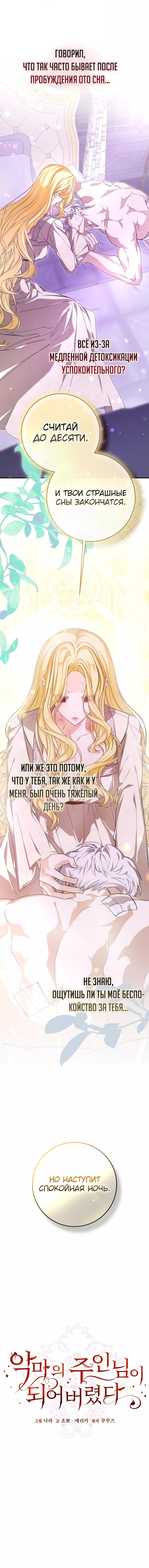 Манга Я стала хозяйкой дьявола - Глава 51 Страница 4