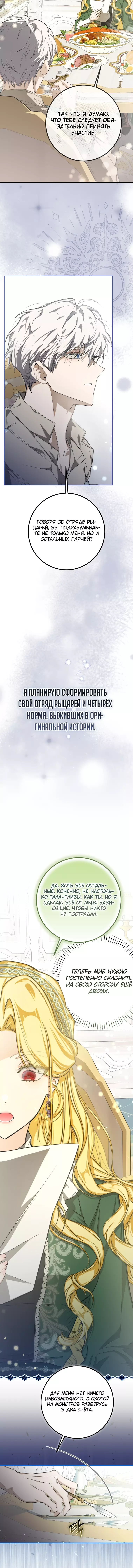 Манга Я стала хозяйкой дьявола - Глава 52 Страница 7
