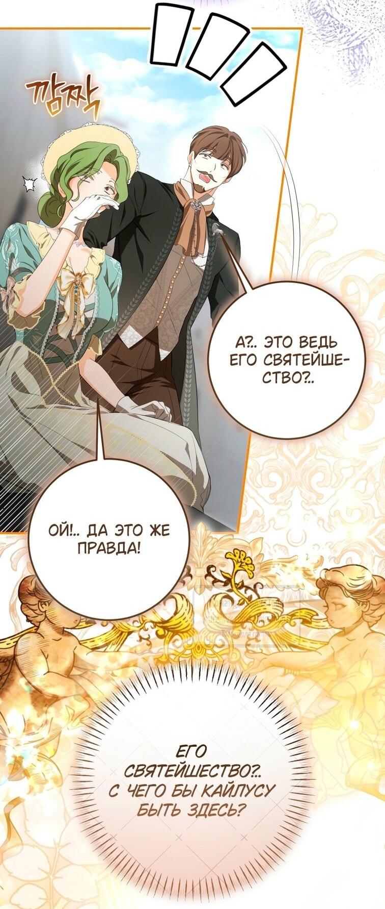Манга Я стала хозяйкой дьявола - Глава 69 Страница 39