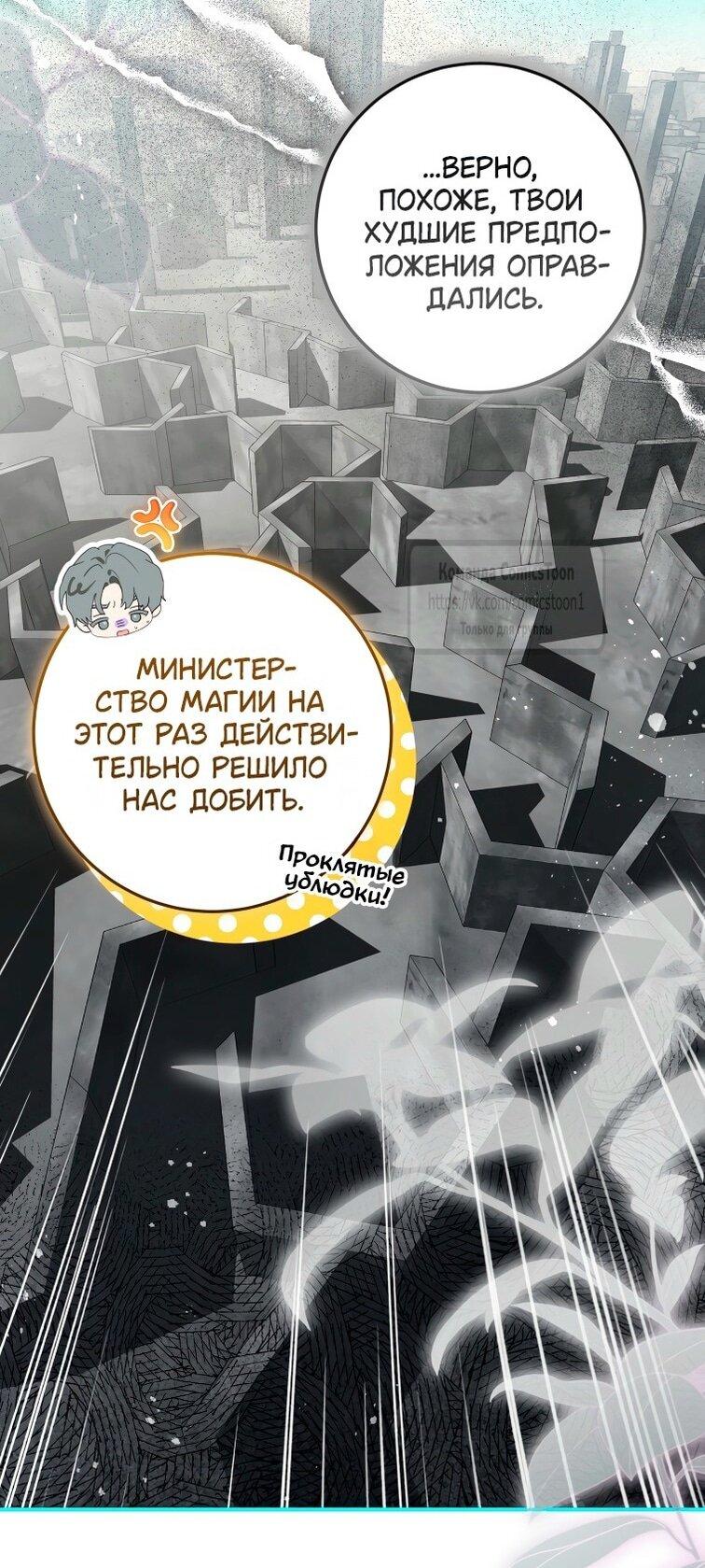 Манга Я стала хозяйкой дьявола - Глава 69 Страница 5
