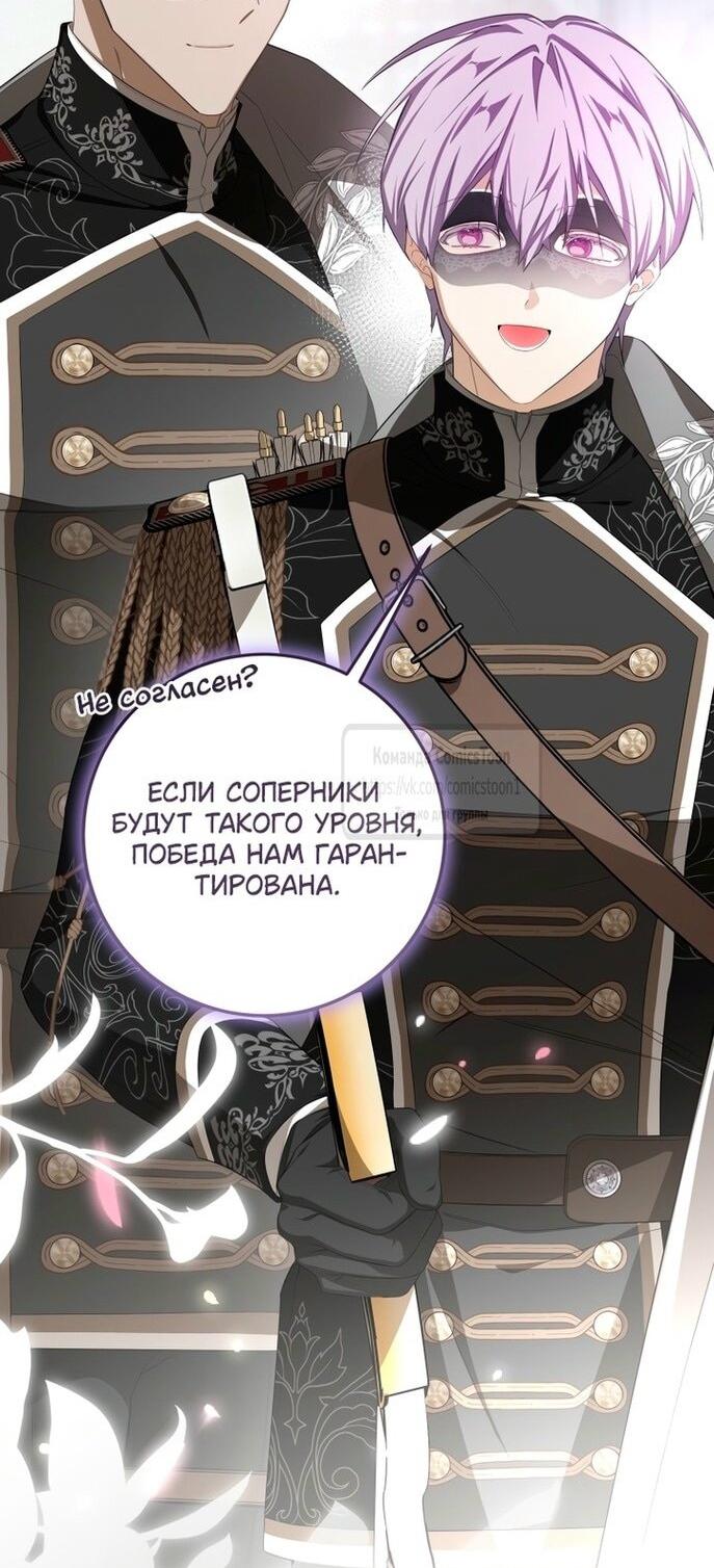 Манга Я стала хозяйкой дьявола - Глава 68 Страница 40