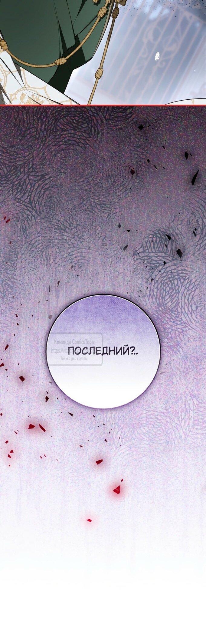 Манга Я стала хозяйкой дьявола - Глава 66 Страница 24