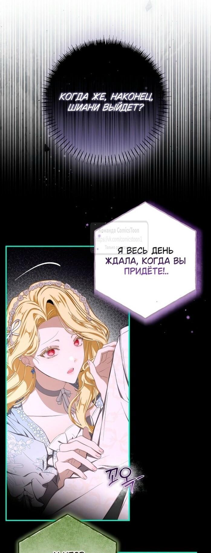 Манга Я стала хозяйкой дьявола - Глава 65 Страница 10