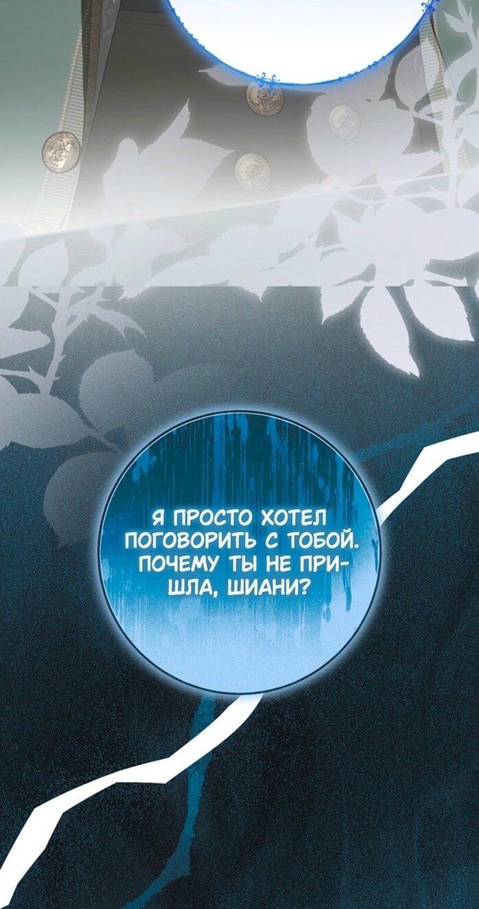 Манга Я стала хозяйкой дьявола - Глава 65 Страница 47