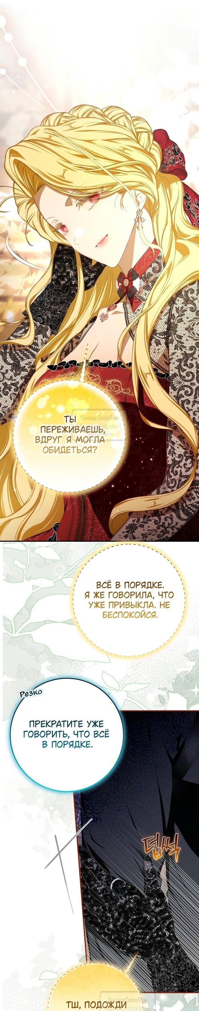 Манга Я стала хозяйкой дьявола - Глава 65 Страница 24