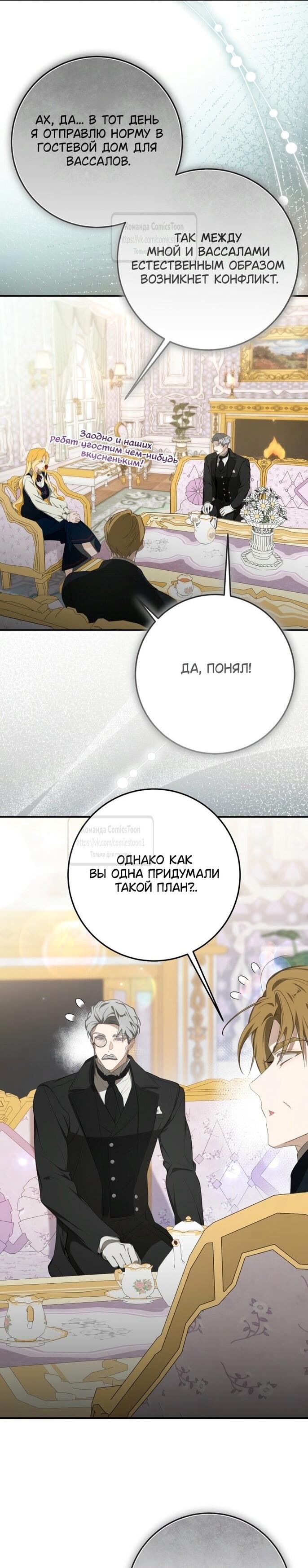 Манга Я стала хозяйкой дьявола - Глава 64 Страница 8