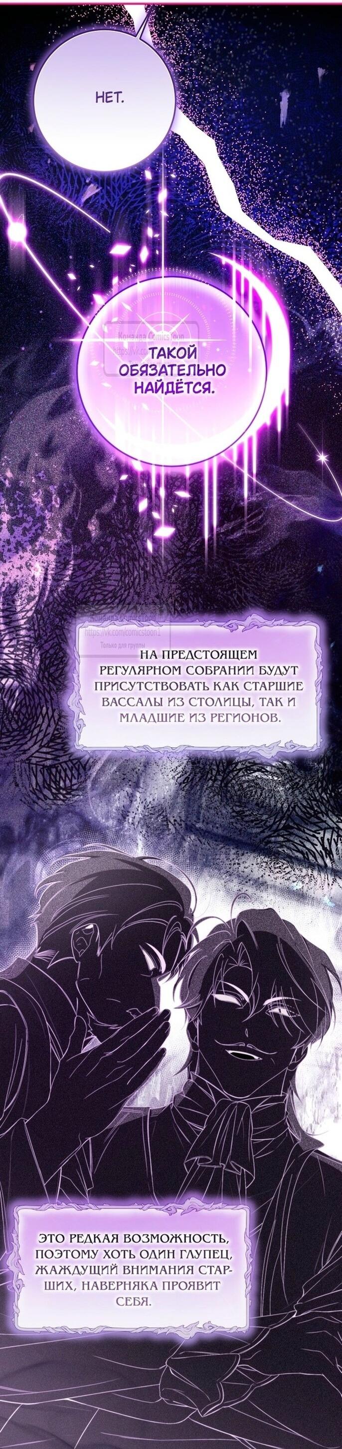 Манга Я стала хозяйкой дьявола - Глава 64 Страница 6