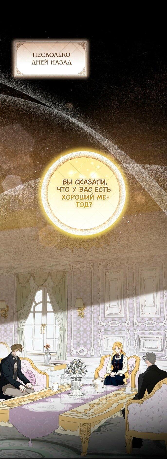 Манга Я стала хозяйкой дьявола - Глава 64 Страница 1