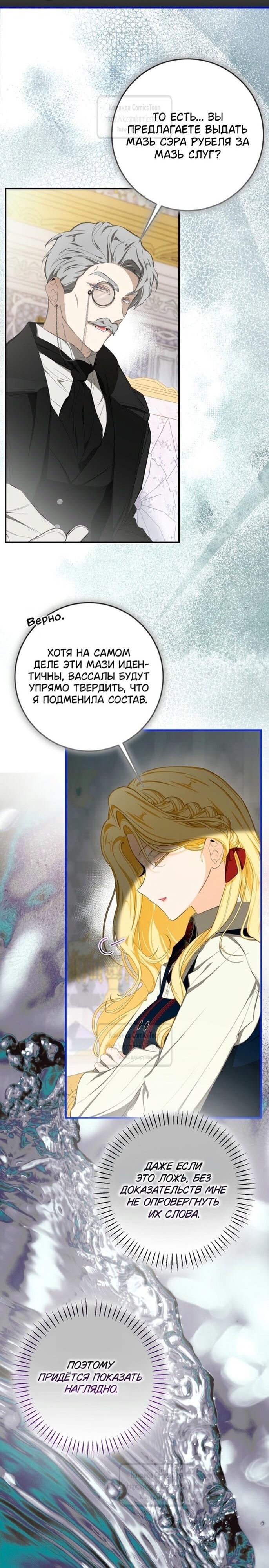 Манга Я стала хозяйкой дьявола - Глава 64 Страница 4