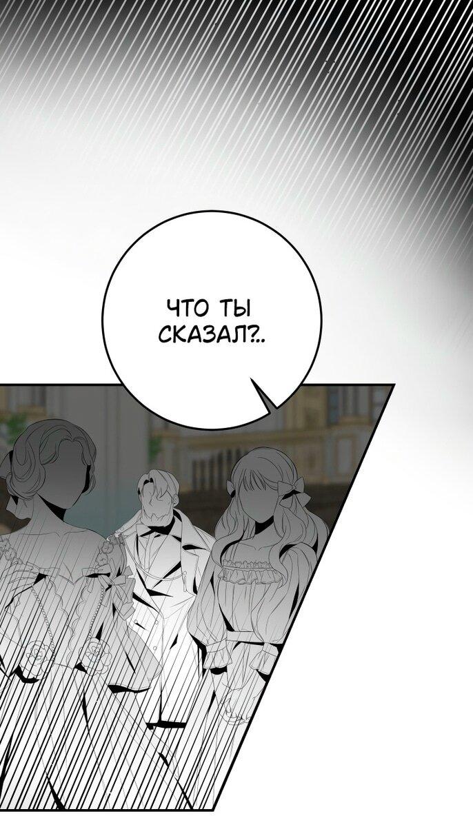 Манга Я стала хозяйкой дьявола - Глава 63 Страница 1
