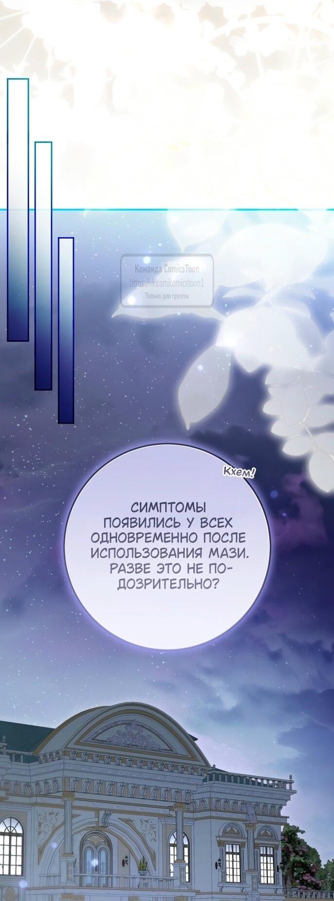Манга Я стала хозяйкой дьявола - Глава 63 Страница 21