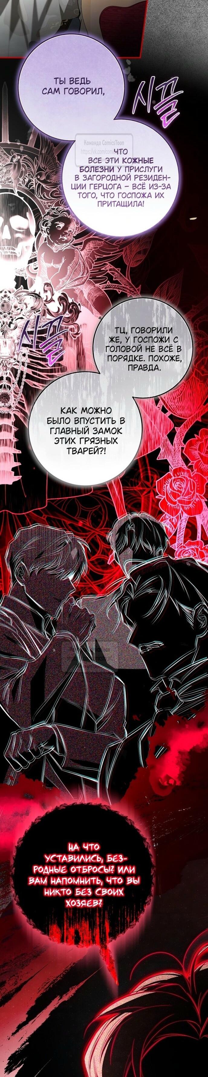 Манга Я стала хозяйкой дьявола - Глава 62 Страница 49