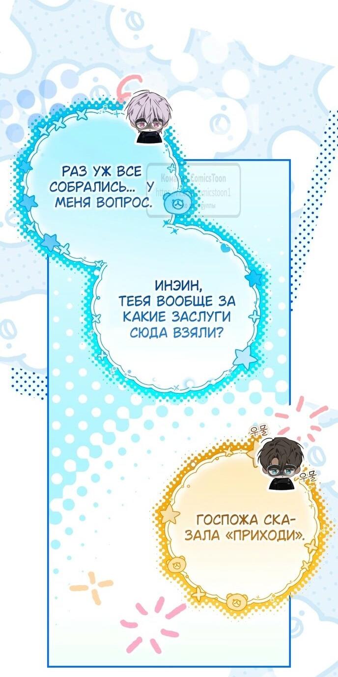 Манга Я стала хозяйкой дьявола - Глава 62 Страница 41