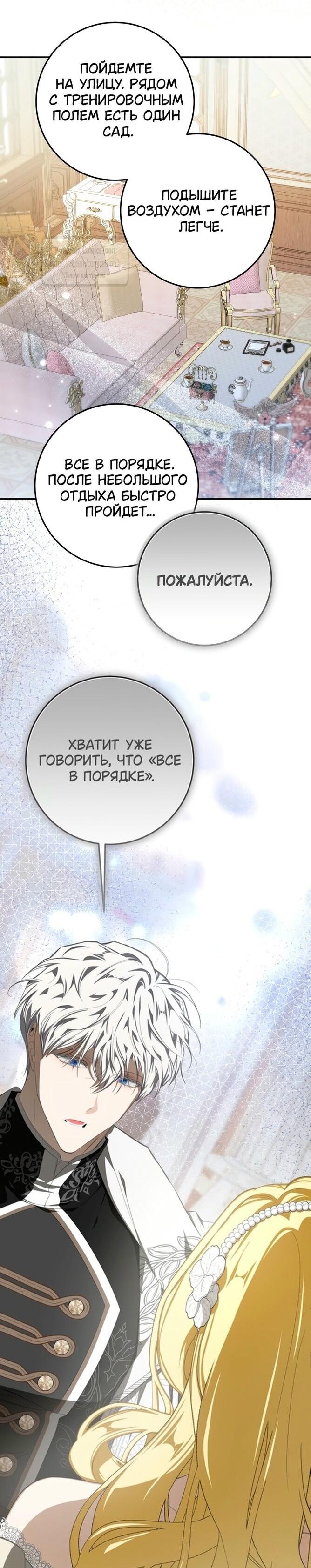 Манга Я стала хозяйкой дьявола - Глава 61 Страница 14