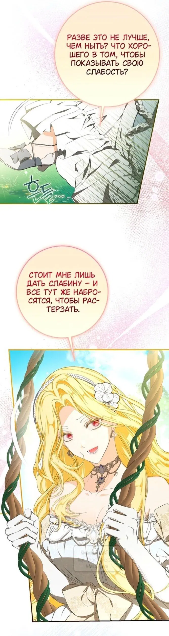 Манга Я стала хозяйкой дьявола - Глава 61 Страница 26