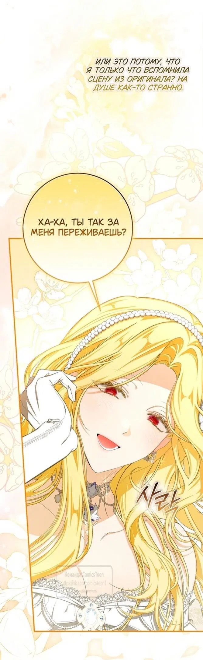 Манга Я стала хозяйкой дьявола - Глава 61 Страница 17