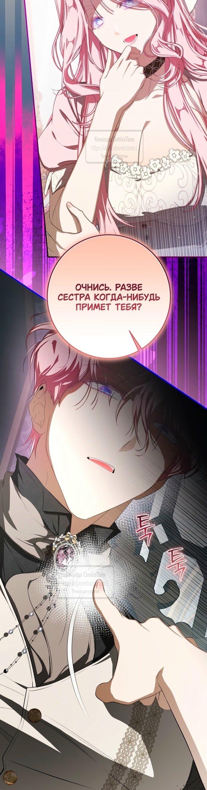 Манга Я стала хозяйкой дьявола - Глава 59 Страница 43