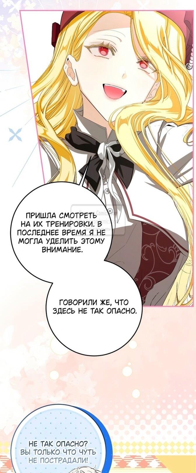 Манга Я стала хозяйкой дьявола - Глава 58 Страница 30
