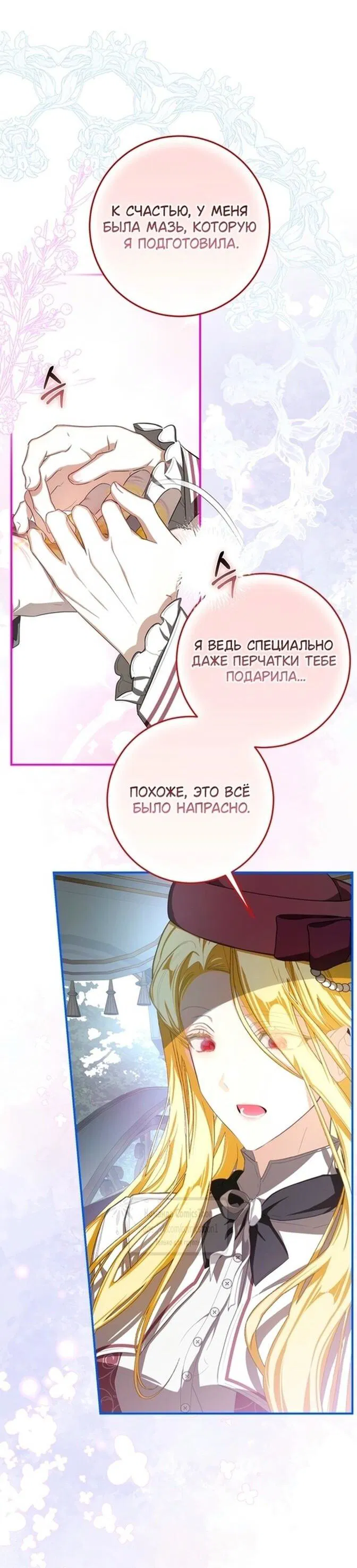 Манга Я стала хозяйкой дьявола - Глава 58 Страница 42