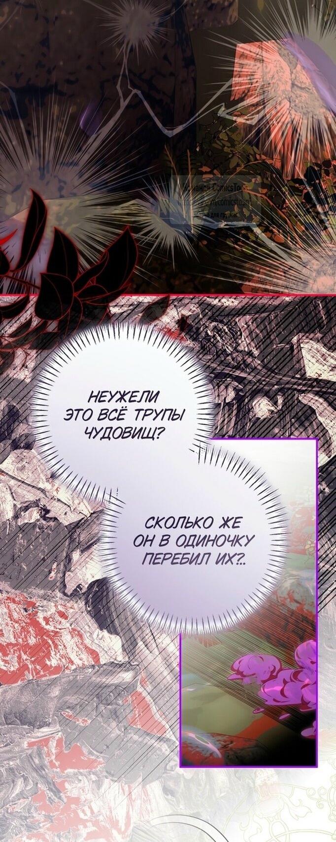 Манга Я стала хозяйкой дьявола - Глава 57 Страница 3