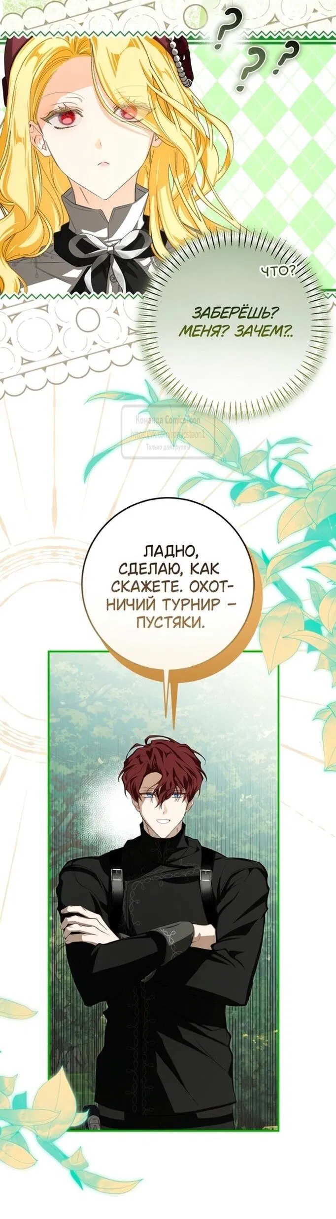 Манга Я стала хозяйкой дьявола - Глава 57 Страница 19